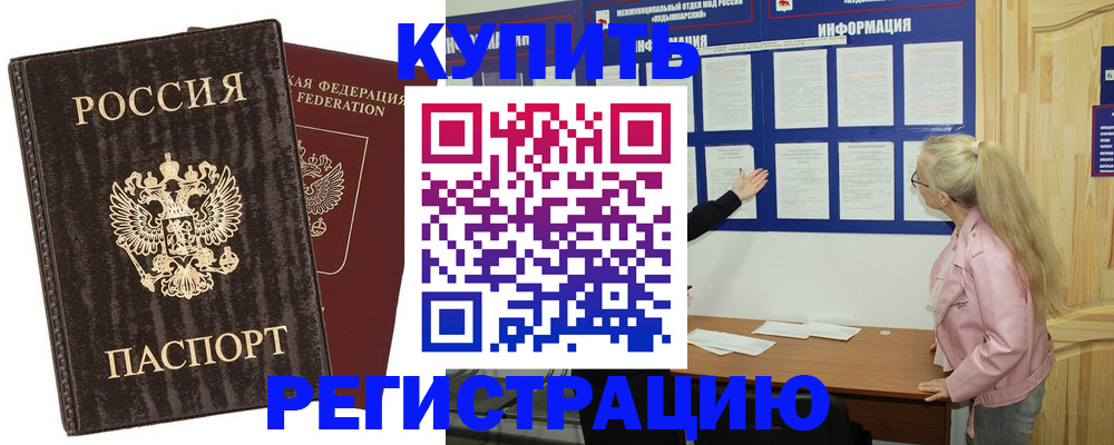 регистрация в Черногорске
