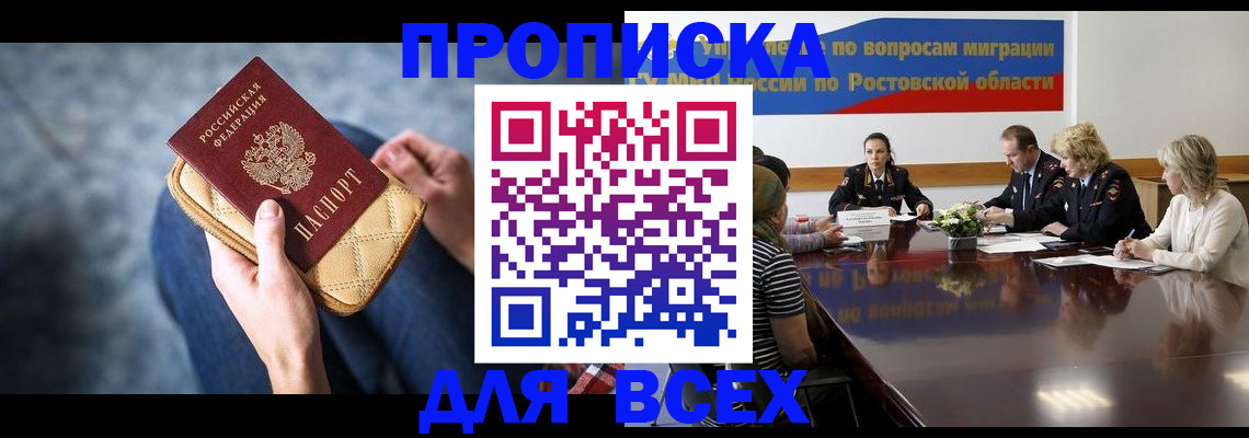 пропишу в квартире в Черногорске