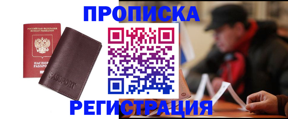 прописка для работы в Черногорске