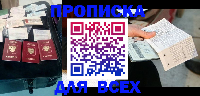 купить прописку в Черногорске